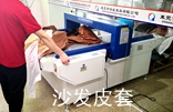 启航沙发皮套家具厂使用连之新1米宽幅输送式检针机